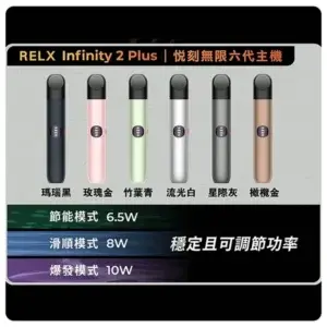 RELX六代主機webp - ILIA 台灣官方線上|LANA、RELX、SP2S 全系列主機煙彈