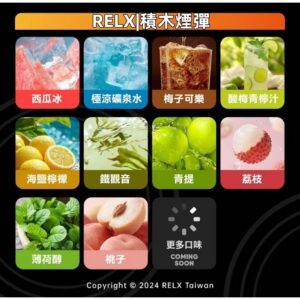 RELX悅刻積木煙彈jpg - ILIA 台灣官方線上|LANA、RELX、SP2S 全系列主機煙彈