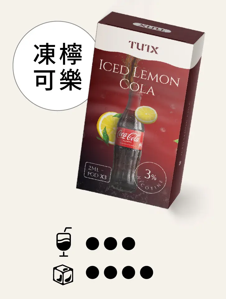 冻柠可乐pngwebp - ILIA 台灣官方線上|LANA、RELX、SP2S 全系列主機煙彈